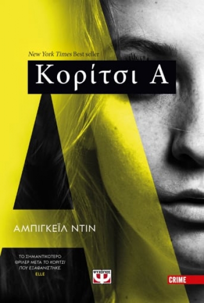 «ΚΟΡΙΤΣΙ Α» (νέος διαγωνισμός) η κλήρωση θα γίνει την Παρασκευή 1η Οκτωβρίου από το vivlio-life και τις εκδόσεις Ψυχογιός