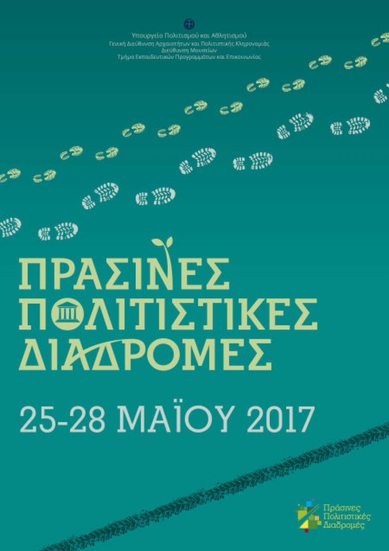 “Πράσινες Πολιτιστικές Διαδρομές”: Διήμερο εκπαιδευτικών δράσεων στην Αιτωλ/νία (Πεμ 25 - Παρ 26/5/2017)