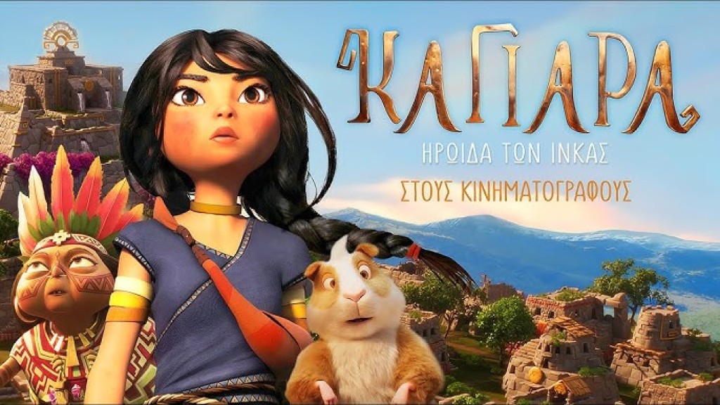 Η παιδική ταινία &quot;Καγιάρα: Ηρωίδα των Ίνκας&quot; μεταγλωτισμένη με ελεύθερη είσοδο στον κιν/φο ΕΛΛΗΝΙΣ (Πεμ 14/8/2025 21:30)