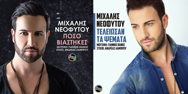 Digital Single-Μιχάλης Νεοφύτου-Πόσο βιάστηκες-Τέλειωσαν τα ψέματα-(5-2019)