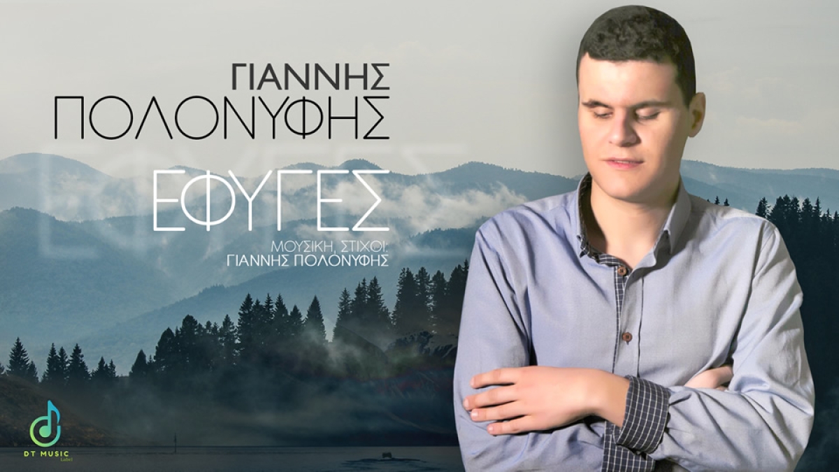 Ο 16χρονος Γιάννης Πολονύφης γράφει τις νότες με τον κώδικα braille των τυφλών και μας παρουσιάζει ένα δικό του τραγούδι!