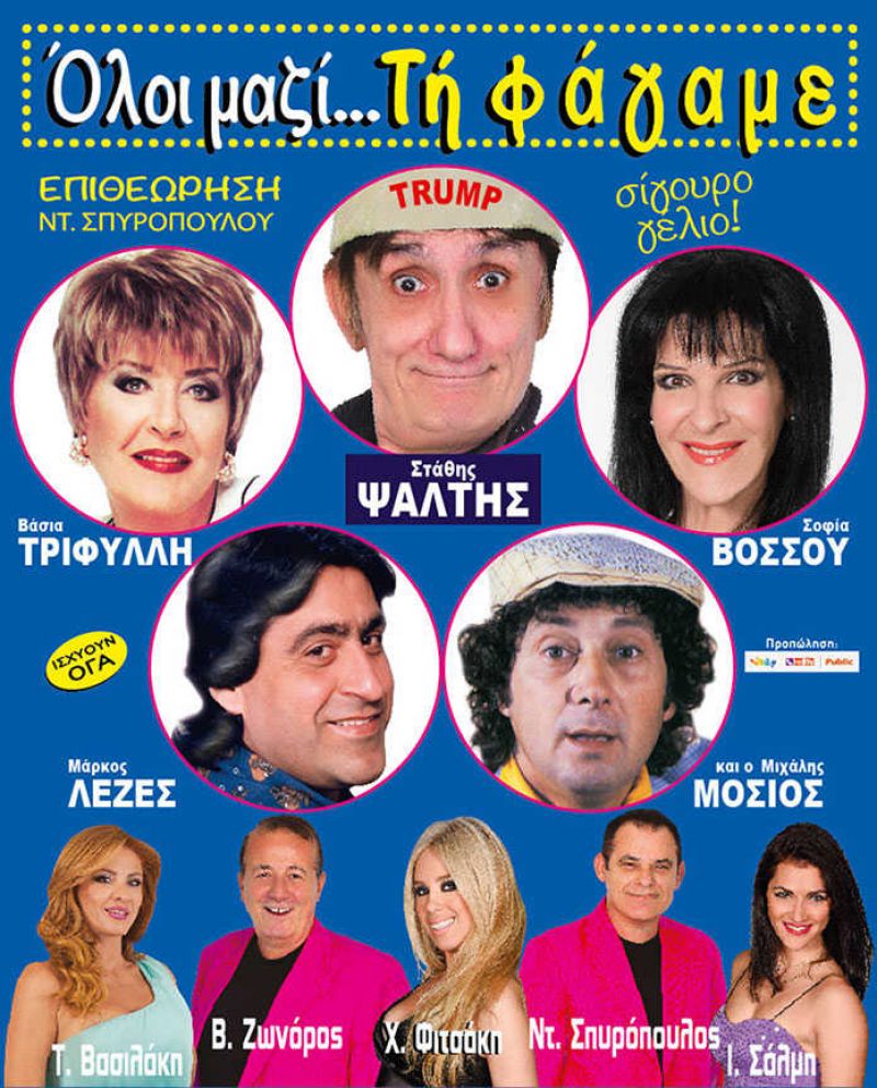 Επιθεώρηση με τον Στάθη Ψάλτη στο Αγρίνιο (27/12/2016)