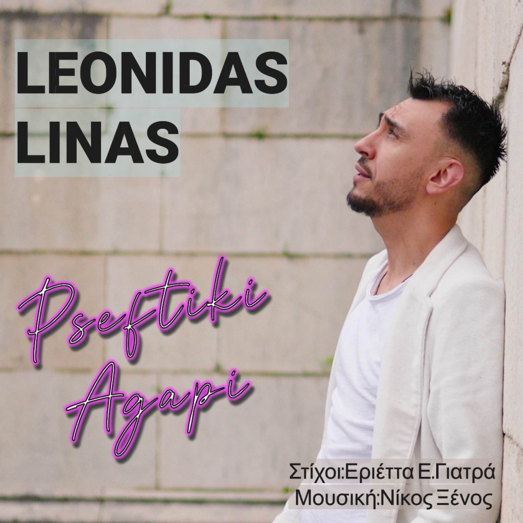 Music Liberty - Λεωνίδας Λίνας - «Ψεύτικη Αγάπη»