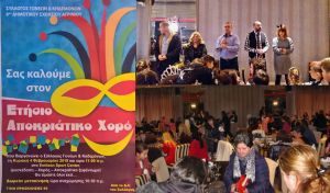 Με επιτυχία πραγματοποιήθηκε ο ετήσιος Αποκριάτικος χορός του 8ου Δημοτικού Σχολείου Αγρινίου στο Emileon την Κυριακή 4/2/2018