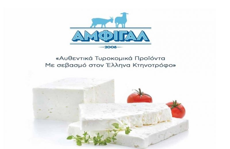 Η φέτα ως εθνικός διατροφικός θησαυρός