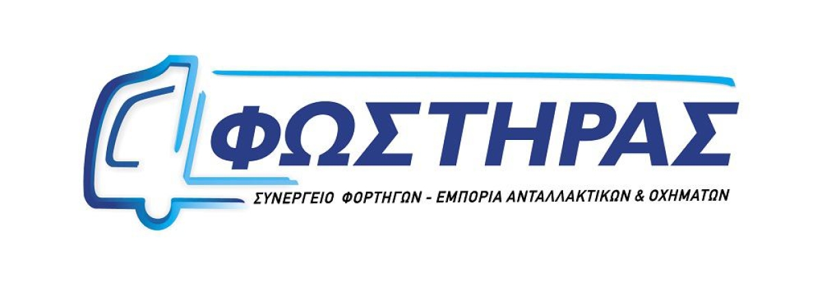 Η «Φωστήρας Ιωάννης &amp; ΣΙΑ ΟΕ» στο Αγρίνιο ζητά προσωπικό