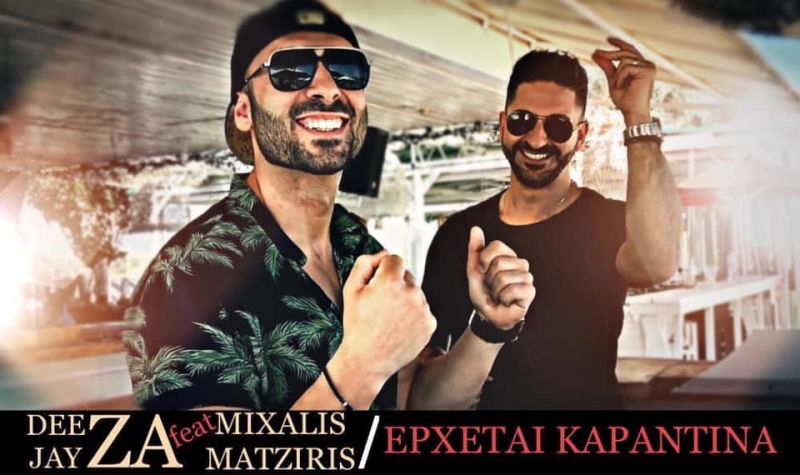 Ο Μιχάλης Ματζίρης φέρνει.... «καραντίνα»