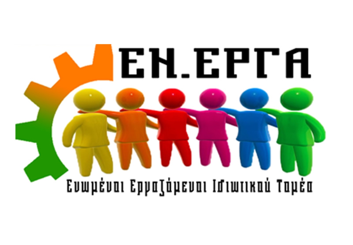 Η ΕΝ.ΕΡΓΑ. για την προσχώρηση της ΟΙΥΕ στη ΣΣΕ της ΠΟΕ ΟΤΑ