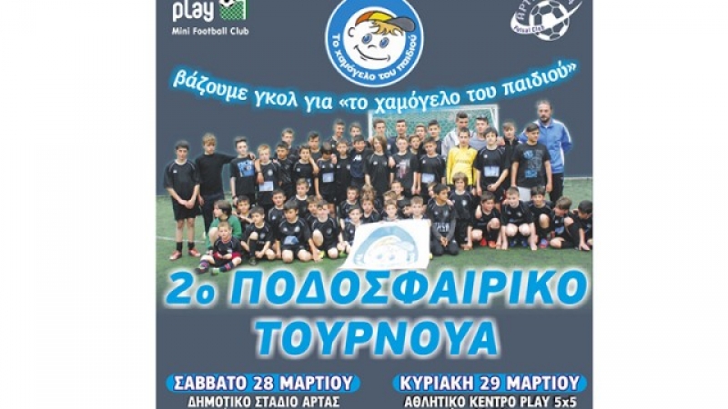 Bάζει γκολ για το «Χαμόγελο του Παιδιού» ο Παναιτωλικός