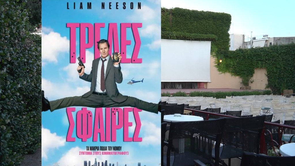 Η ταινία &quot;Τρελές Σφαίρες&quot; στον κιν/φο ΕΛΛΗΝΙΣ (Πεμ 28 - Κυρ 31/8/2025 21:30)