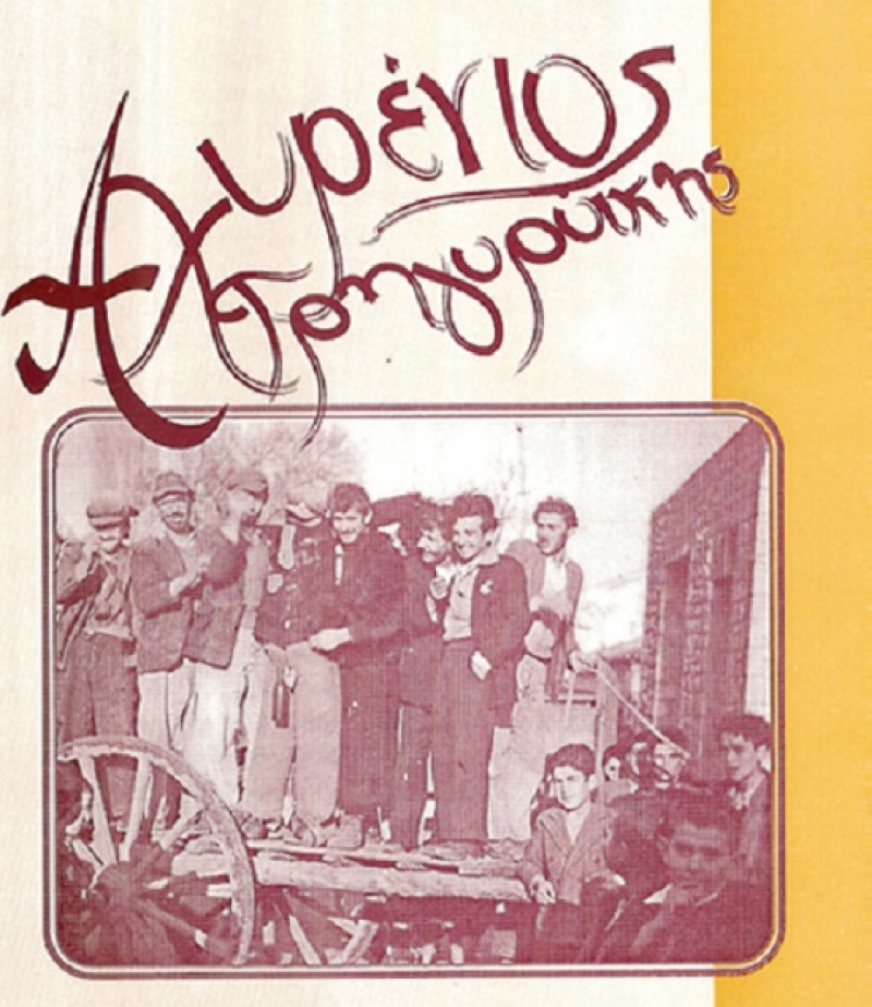 Γληγοράκεια 2016 στη Βόνιτσα