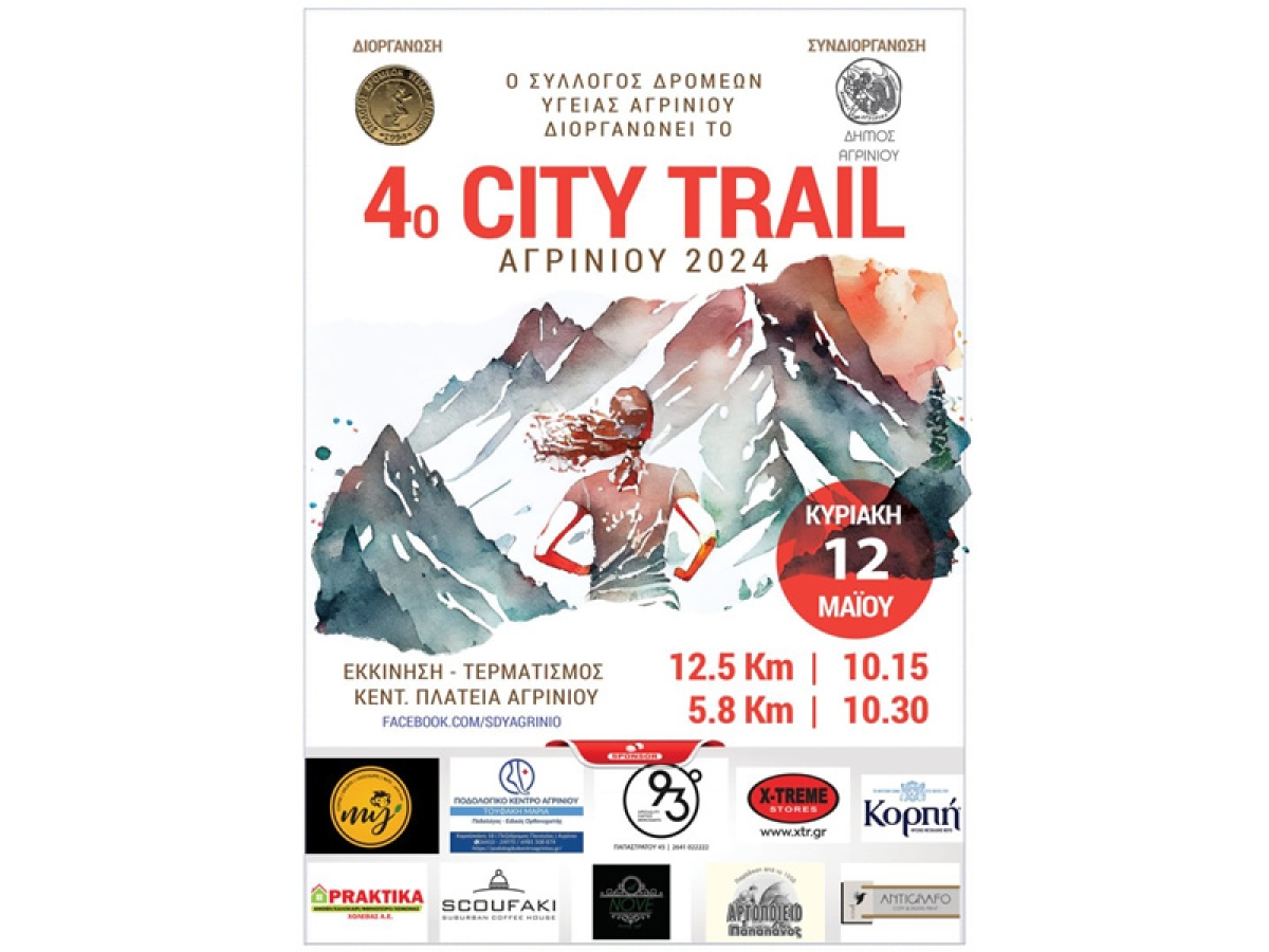Agrinio City Trail: Θεσμός που κάθε χρόνο ενισχύεται