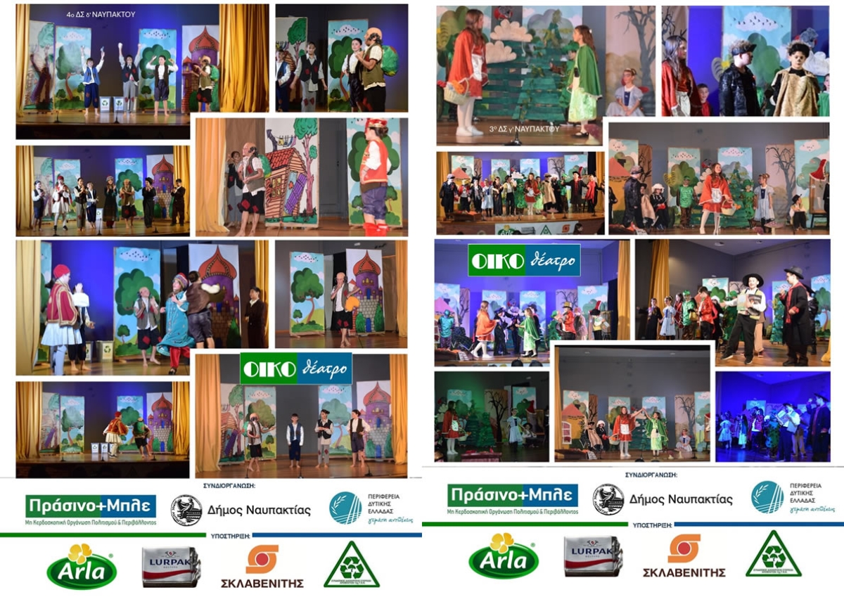 “ΟΙΚΟθέατρο”: Με επιτυχία οι θεατρικές παραστάσεις από τα 3ο &amp; 4ο Δ.Σ. Ναυπάκτου