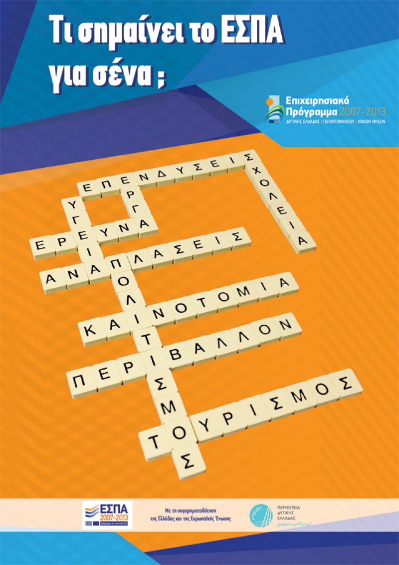 Από σήμερα οι αιτήσεις για τη στήριξη νεοφυών επιχειρήσεων μέσω ΕΣΠΑ