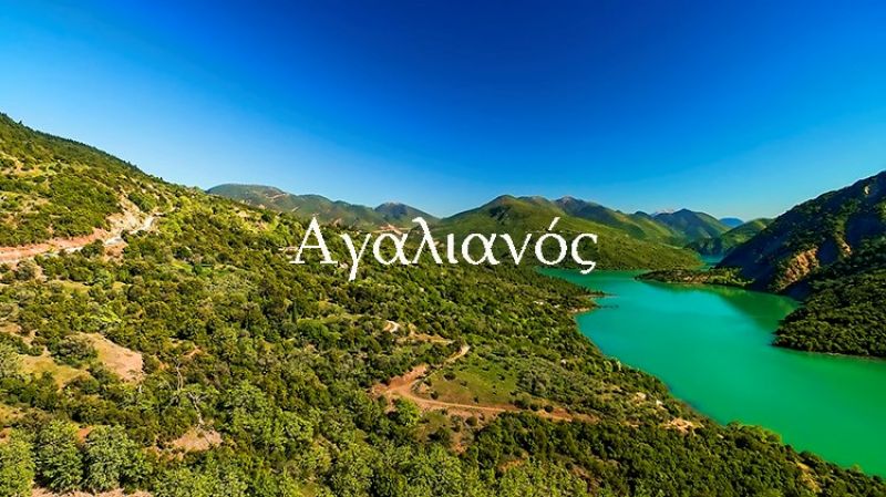 Αγαλιανός - Ένα χωριό βγαλμένο από παραμύθι (βίντεο)