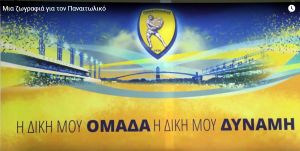 Εγκαινιάσθηκε η έκθεση &quot;Μια ζωγραφιά για τον Παναιτωλικό&quot; (Φωτο απο την εκδήλωση)