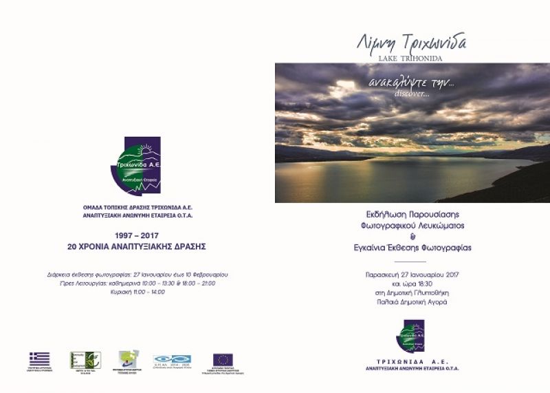 «Λίμνη Τριχωνίδα, ανακαλύψτε την» Παρουσίαση Λευκώματος 27/1/2017