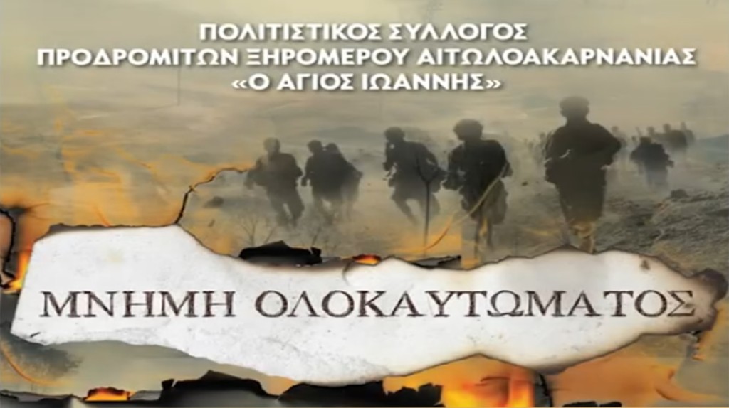 Εκδήλωση μνήμης για το ολοκαύτωμα των χωριών του Ξηρομέρου στο χωριό Πρόδρομος (Βίντεο)