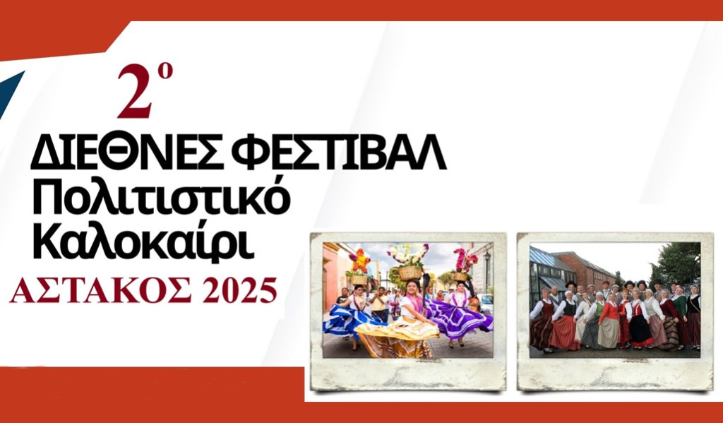 2ο Διεθνές Χορευτικό Φεστιβάλ στον Αστακό (Κυρ 24/8/2025 20:30)