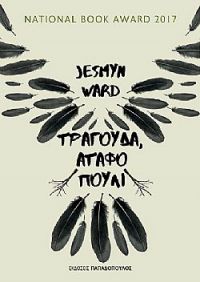 «ΤΡΑΓΟΥΔΑ, ΑΤΑΦΟ ΠΟΥΛΙ» (νέος διαγωνισμός) η κλήρωση θα γίνει την Τρίτη 26 Ιουνίου από το vivlio-life και τις εκδόσεις Παπαδόπουλος