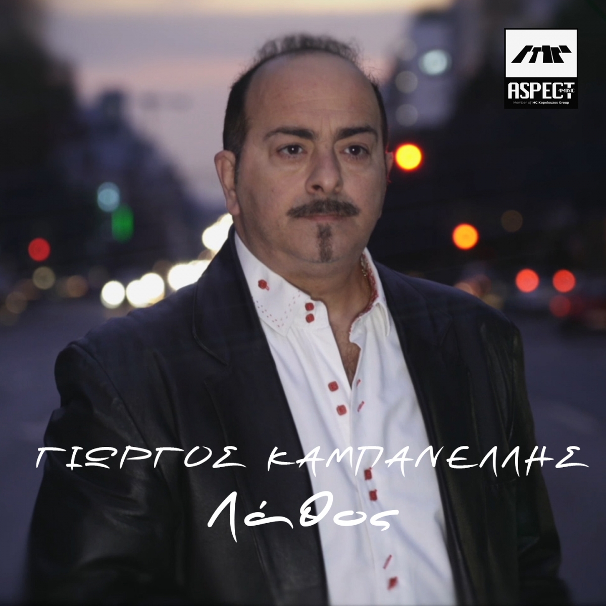 Aspect4music-Γιώργος Καμπανέλλης-Λάθος-(6-2021)