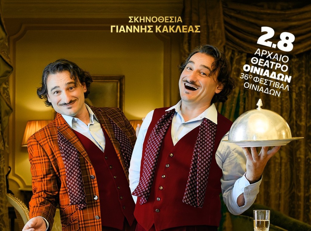 Σύλλογος Γυναικών Αστακού: Μισθώνει λεωφορείο για την παρακολούθηση του θεατρικού έργου &quot;Υπηρέτης Δύο Αφεντάδων&quot;