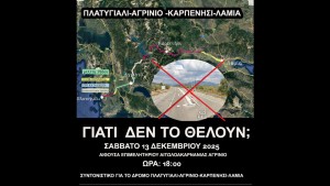 Σάββατο 13 Δεκεμβρίου (18:00) πρέπει να είμαστε ΕΚΕΙ. Επιμελητήριο. &quot;Πλατυγιάλι-Αγρίνιο-Καρπενήσι-Λαμία: Γατί δεν το θέλουν;&quot;