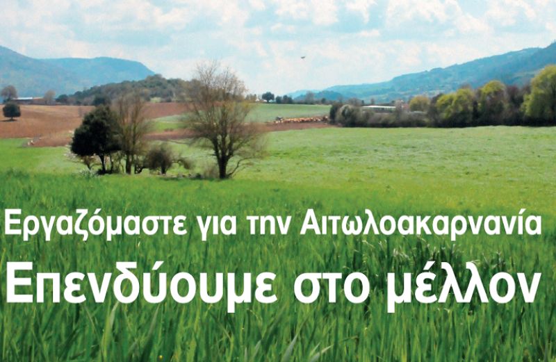 Ανάπτυξη μικρών γεωργικών εκμεταλλεύσεων