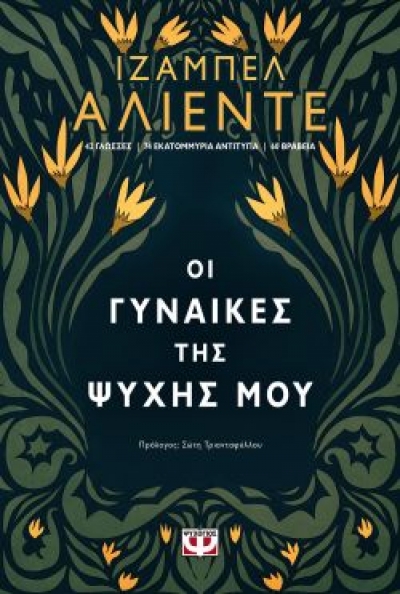 «ΟΙ ΓΥΝΑΙΚΕΣ ΤΗΣ ΨΥΧΗΣ ΜΟΥ» (νέος διαγωνισμός) η κλήρωση θα γίνει την Παρασκευή 2 Ιουλίου από το vivlio-life και τις εκδόσεις Ψυχογιός