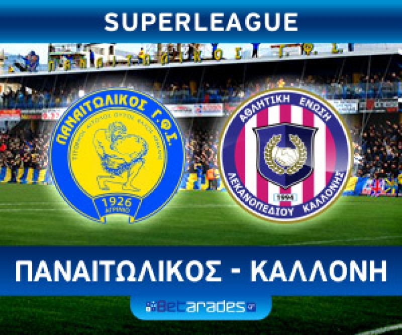 Παναιτωλικός-Καλλονή (1-0) Τι δήλωσαν οι προπονητές (+βίντεο)