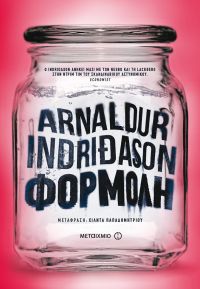 «ΦΟΡΜΟΛΗ» (νέος διαγωνισμός) η κλήρωση θα γίνει την Τρίτη 3 Ιουλίου από το vivlio-life και τις εκδόσεις Μεταίχμιο