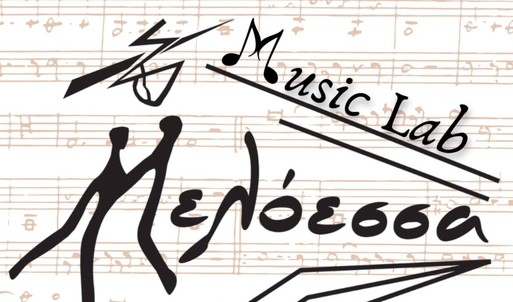 Αγρίνιο - Μελόεσσα: Aνοίγει και φέτος τις πόρτες της για μικρούς και μεγάλους μουσικούς