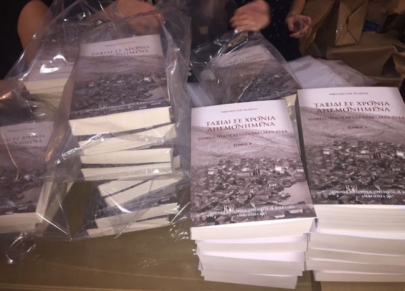 Πλήθος κόσμου στην παρουσίαση βιβλίου του Νίκου Τέλωνα για την Αμφιλοχία