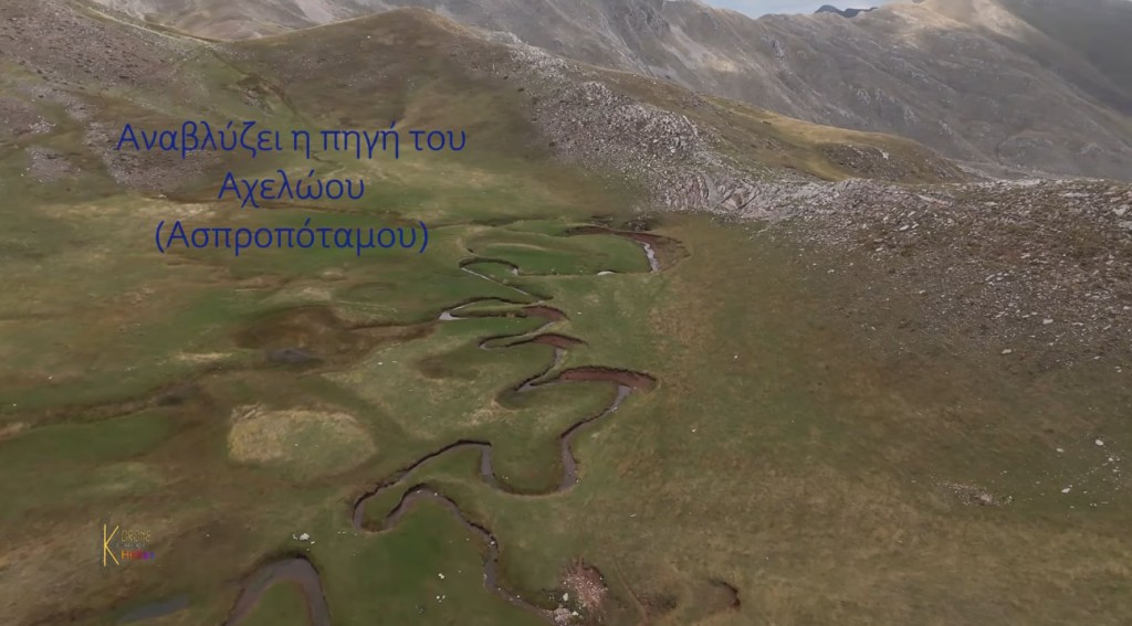 Πηγή Βερλίγκα, ο μαίανδρος της Πίνδου και του θεού-ποταμού Αχελώου (βίντεο)