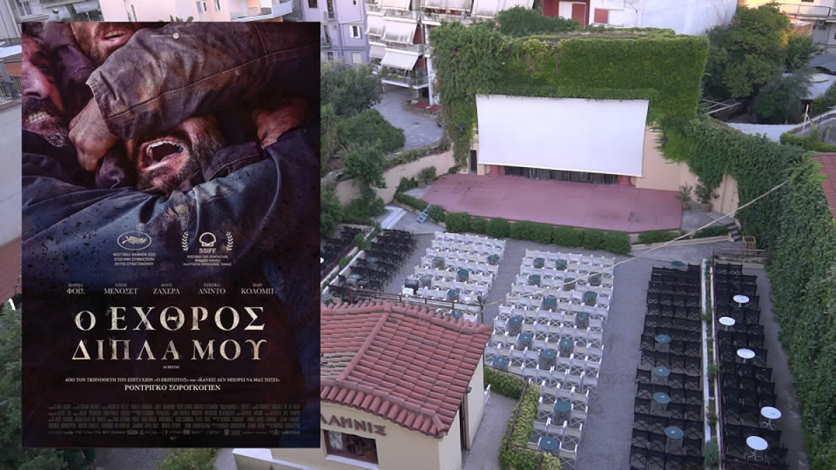 «O Eχθρός Δίπλα μου» στον θερινό κιν/φο ΕΛΛΗΝΙΣ (Παρ 25 - Κυρ 27/8/2023)