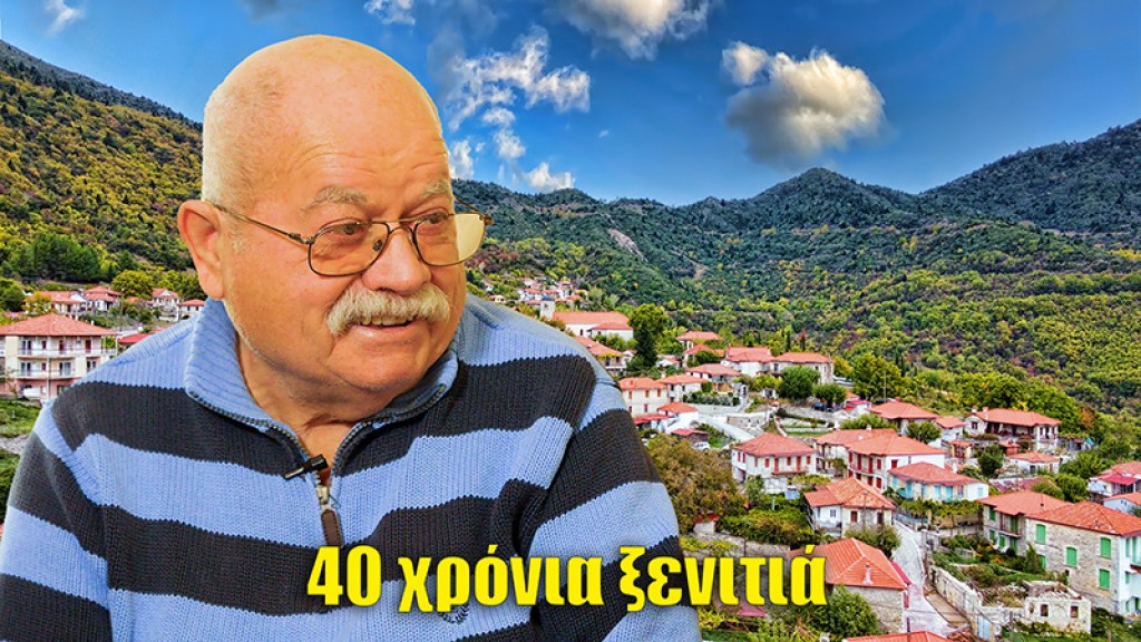 40 χρόνια ξενιτιά | Η συγκλονιστική ιστορία του Γιώργου στην Αμερική (βίντεο)