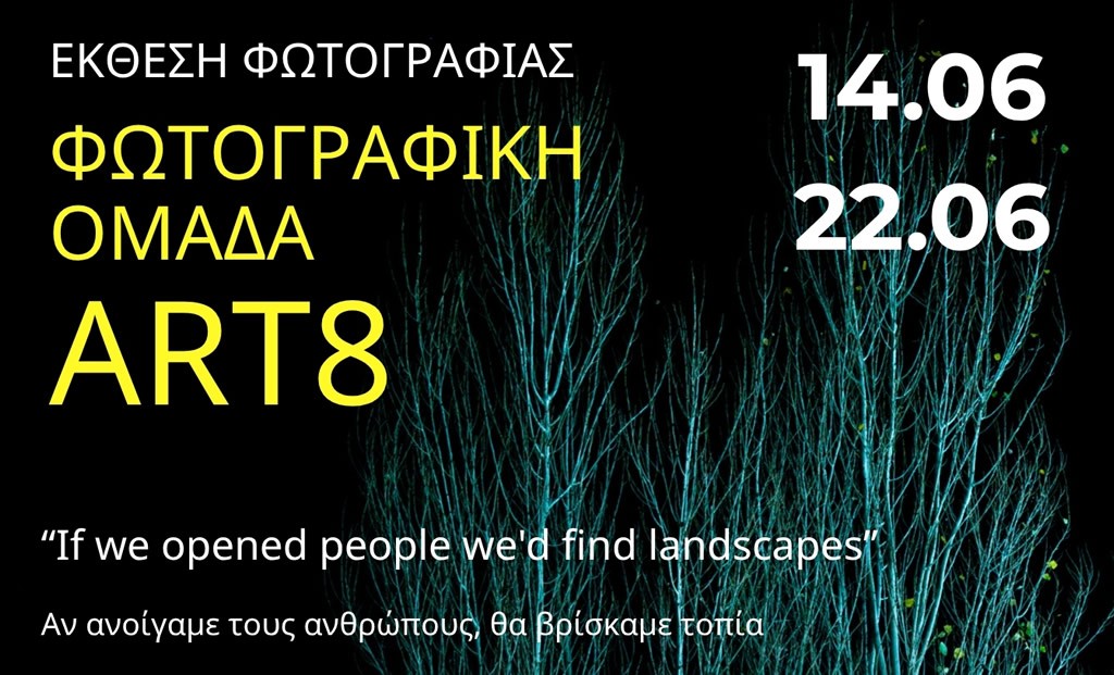 Έκθεση φωτογραφίας της Φωτογραφικής Ομάδας Art8 “If we opened people we&#039;d find landscapes” (Εγκαίνια: Σαβ 14/6 20:00 - Διάρκεια: Δευ 30/6/2025)