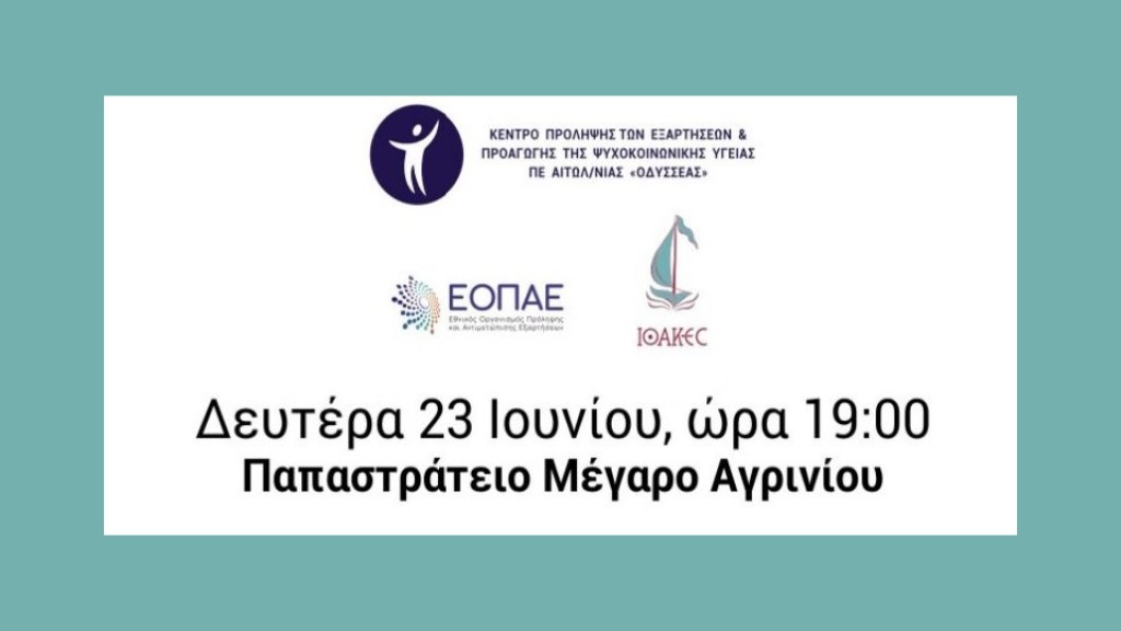 Αγρίνιο: Εκδήλωση “ΜΩΒ &amp; ΚΙΤΡΙΝΟ ΤΟΥ ΙΟΥΝΗ” απο το Κέντρο Πρόληψης &quot;ΟΔΥΣΣΕΑΣ&quot; (Δευ 23/6/2025 19:00)