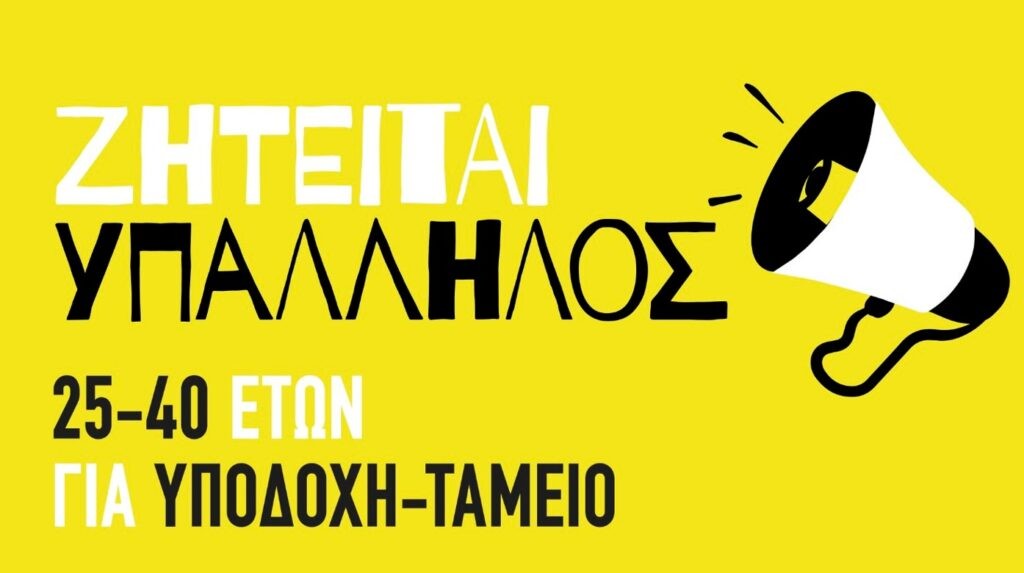 Αγρίνιο: Το ZLAP All Day Food Bar αναζητά υπάλληλο