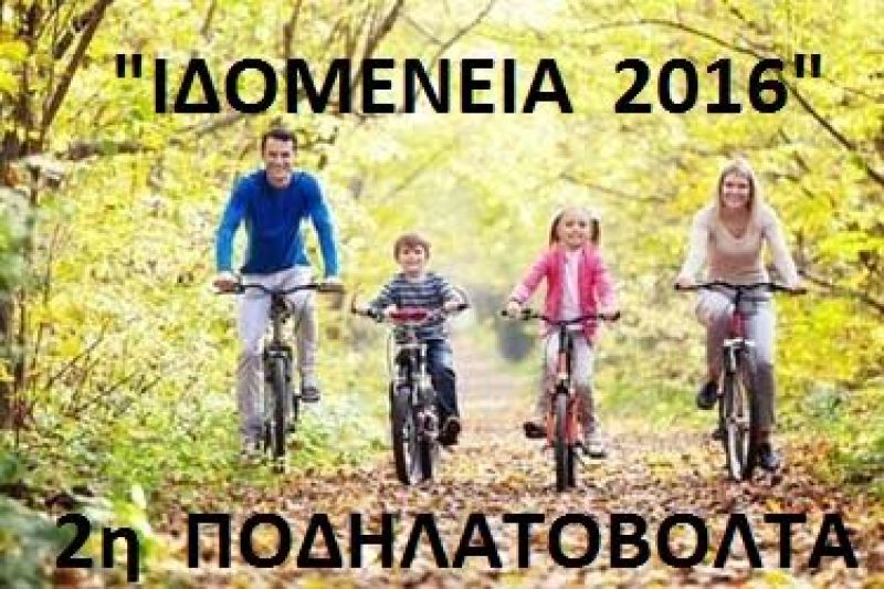 «Ιδομένεια 2016» στον Εμπεσό με πλούσιο πρόγραμμα εκδηλώσεων (6-10/8/2016)