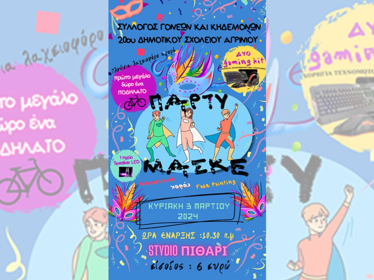 Το 20ο Δημοτικό σχολείο Αγρινίου σας προσκαλεί στο αποκριάτικο πάρτυ του (Κυρ 3/3/2024 10:30 πμ)