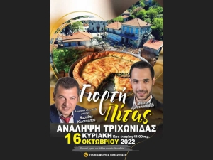 Ο Υποψήφιος Βουλευτής με το κόμμα του κ. Φαίδωνα Βόβολη &quot;Ελεύθεροι Ξανά&quot; κ. Γιώργος Φίλιππας, γράφει για τη Γιορτή Πίτας στην Ανάληψη Τριχωνίδας