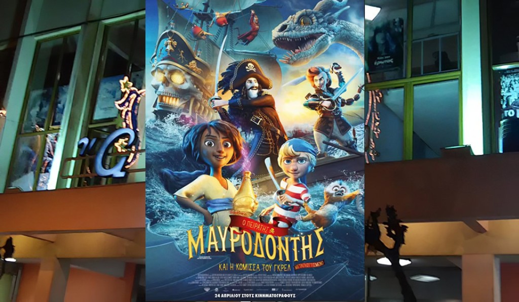 Η ταινία &quot;Ο ΠΕΙΡΑΤΗΣ ΜΑΥΡΟΔΟΝΤΗΣ ΚΑΙ Η ΚΟΜΙΣΣΑ ΤΟΥ ΓΚΡΕΛ&quot; στον ΑΝΕΣΙΣ (Πεμ 24 - Κυρ 27/4/2025 19:00)