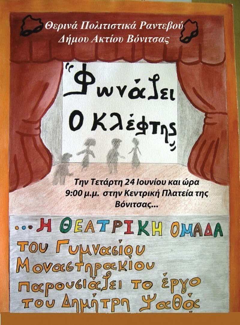 Παραστάσεις, έθιμα και μουσικοχορευτικές εκδηλώσεις στον δήμο Ακτίου-Βόνιτσας