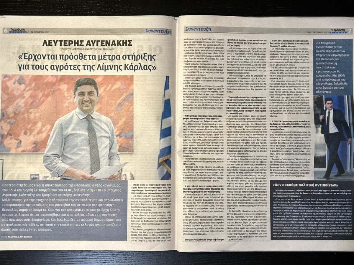 ΥπΑΑΤ Λευτέρης Αυγενάκης στη «Βραδυνή»: Έρχονται πρόσθετα μέτρα στήριξης για τους αγρότης της Λίμνης Κάρλας