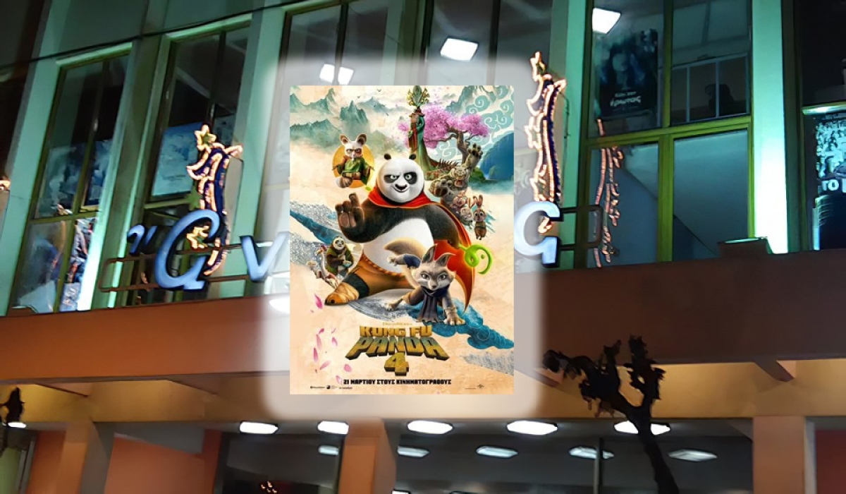 Η ταινία &quot;KUNG FU PANDA 4  (μεταγλ)&quot; στον κιν/φο ΑΝΕΣΙΣ (Σ/Κ 30-31/3/2024 17:00)