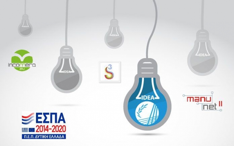 Προσκλήσεις για Έργα Έρευνας και Καινοτομίας για τις ΜμΕ Δυτ. Ελλάδας