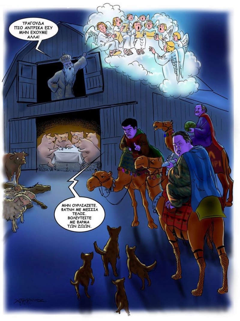 Με το πενάκι του Χρήστου Παπανίκου