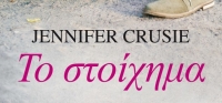 “ΤΟ ΣΤΟΙΧΗΜΑ” (νέος διαγωνισμός) για Τρίτη 22 Σεπτεμβρίου από το agrinio-life και τις εκδόσεις Μεταίχμιο
