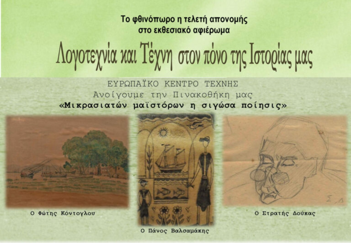 Βραβείο σε Αγρινιώτη σε Διεθνή Διαγωνισμό Ποίησης για τα 100 χρόνια από τη Μικρασιατική Καταστροφή